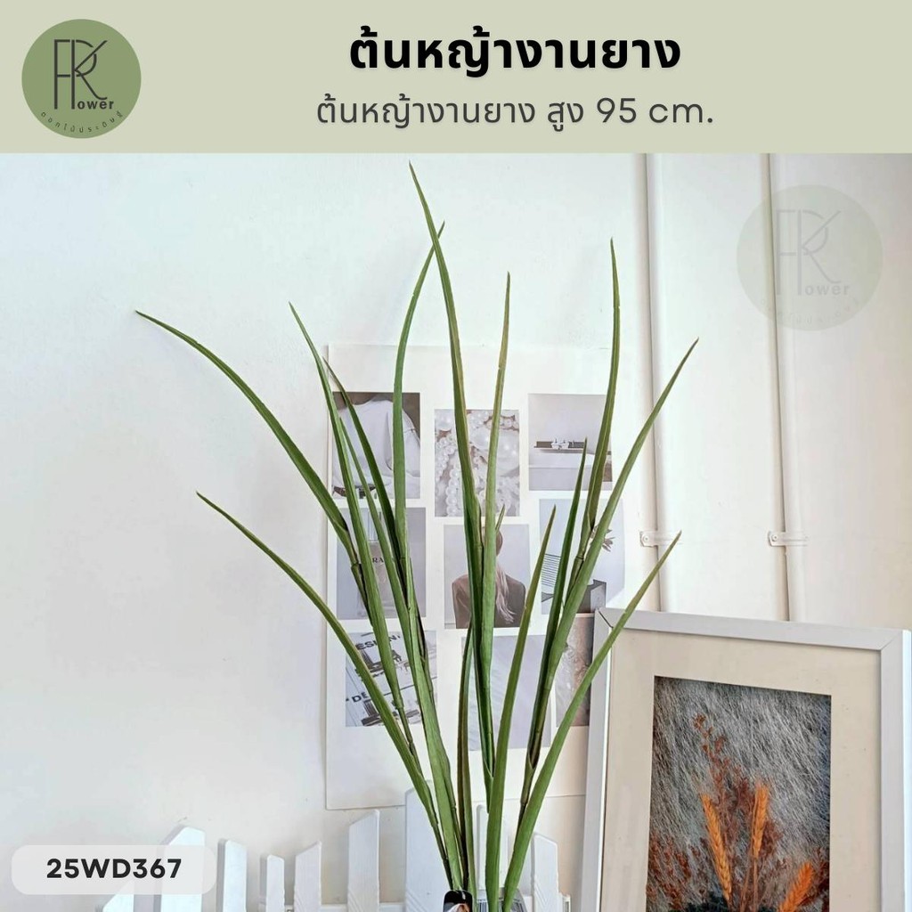 ต้นหญ้างานยาง สูง 95 cm. ต้นไม้ประดิษฐ์ พร้อมส่งจากไทย ส่งของทุกวัน