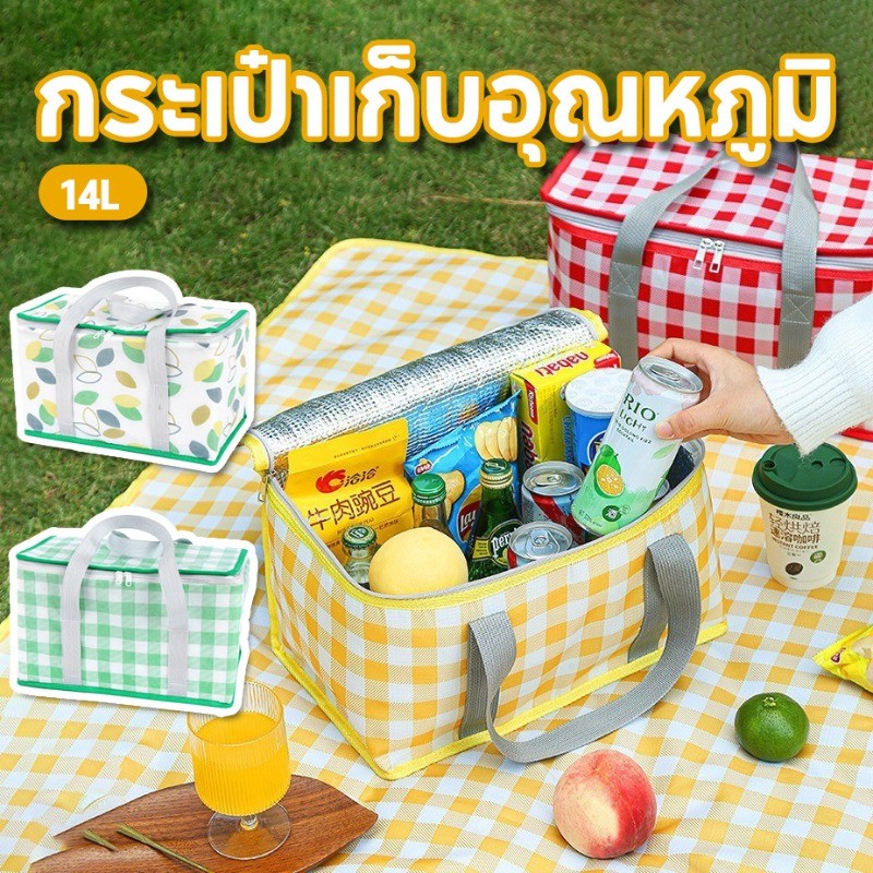 กระเป๋าเก็บอุณหภูมิ กระเป๋าเก็บกล่องอาหารกลางวัน ปิกนิก ตั้งแคมป์ ฉนวนกันความร้อน ความจุขนาดใหญ่