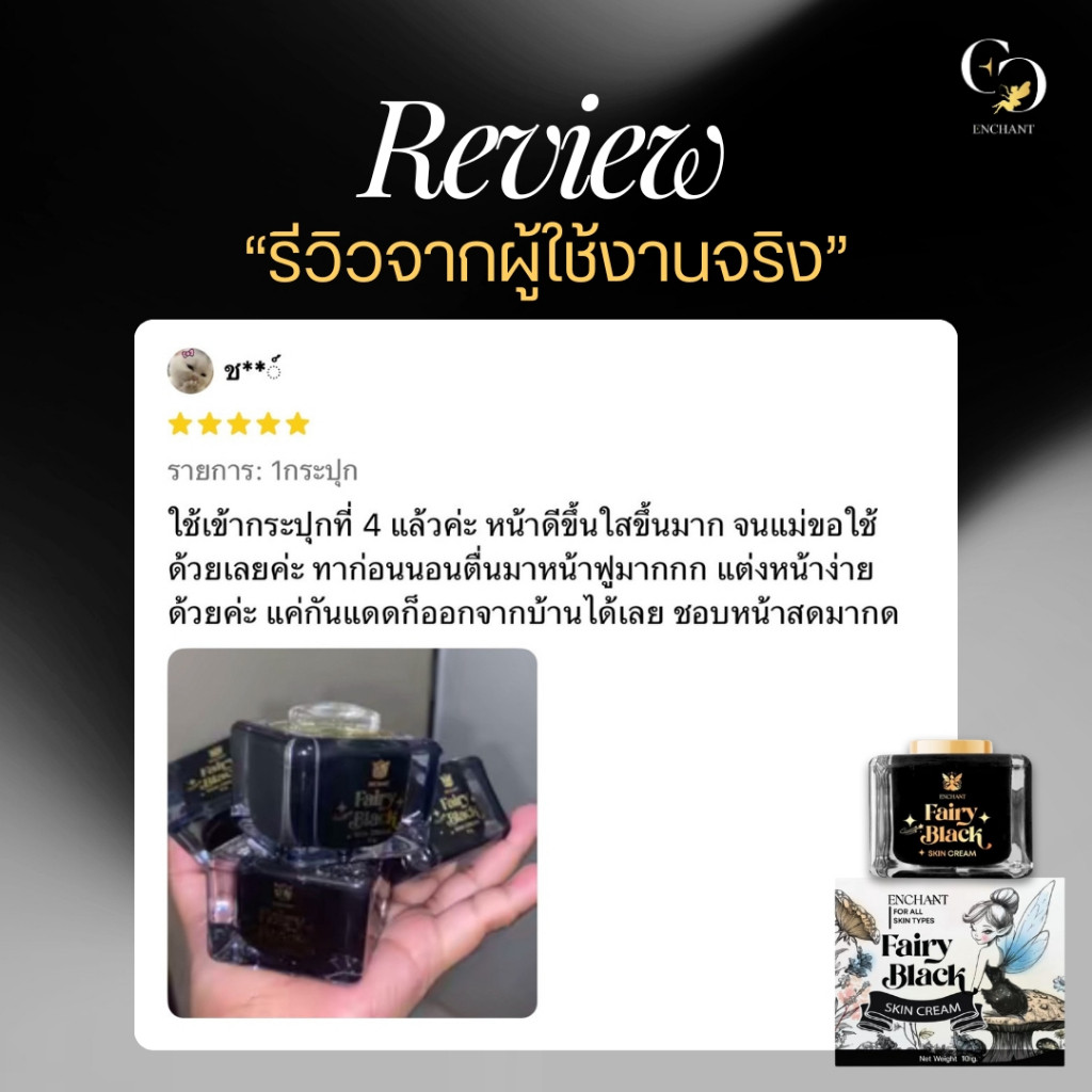 FAIRY BLACK SKIN CREAM ครีมทาหน้าสูตรเข้มข้น 10g บำรุงผิว ลดสิว ผิวใสเด้ง ฟื้นฟูผิวโทรม - รูปที่ 3