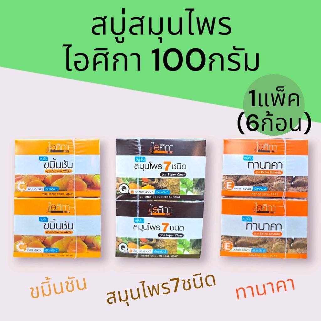 สบู่สมุนไพรไอศิกา สูตรเย็น รีวิวเจาะลึก: ผิวสะอาดสดชื่นด้วยธรรมชาติ