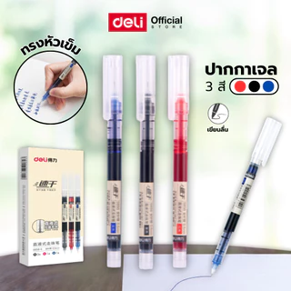 ปากกาเจลมีฝา Deli รุ่น S856 ขนาดหัว 0.5mm สีดำ/น้ำเงิน/แดง เขียนลื่น (จำหน่าย 1 ด้าม) Gel Pen