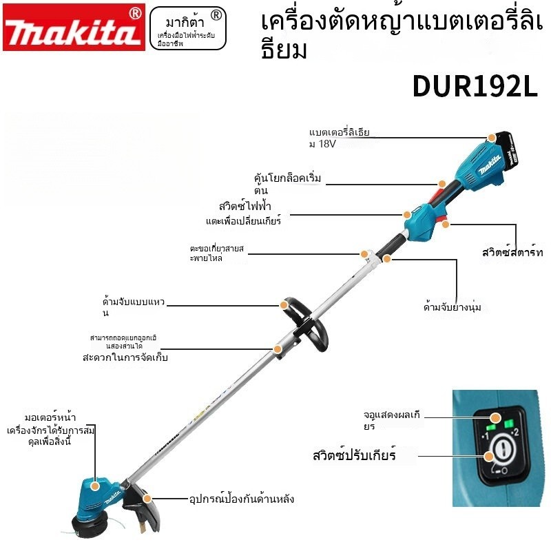 【เครื่องตัดหญ้า】Makita เครื่องตัดหญ้าไร้สาย DUR192 ไร้สาย 18V แบตเตอรี่ลิเธียม ไร้แปรง เครื่องตัดหญ้