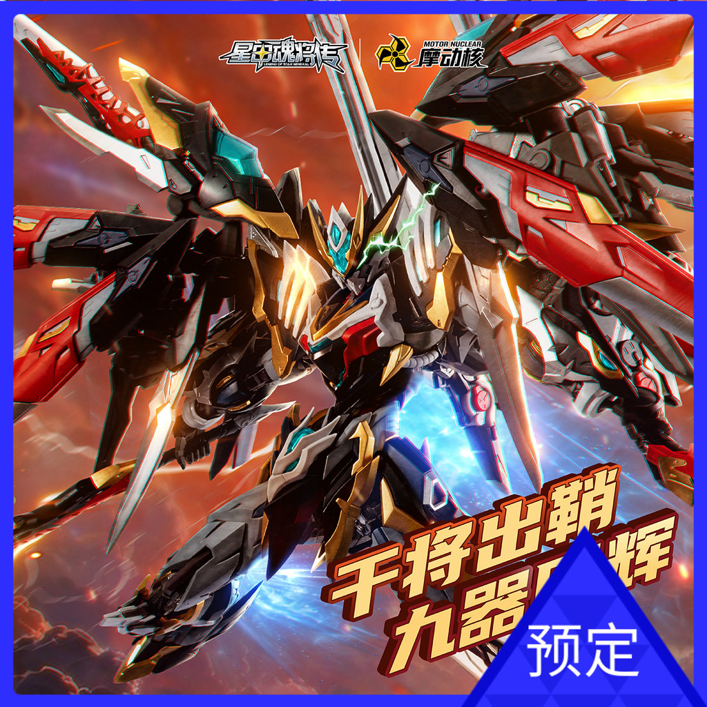 Pre-order Motorcycle Nuclear Dry General Mecha MNP-XH12 Star Armor Soul General Legend Loyalty Grade
