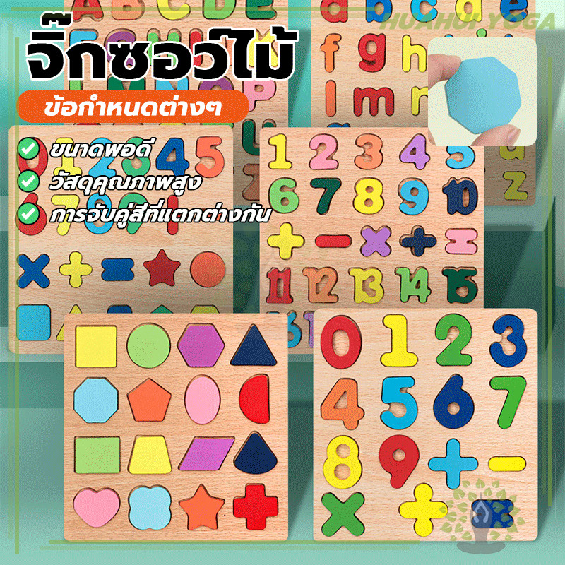 บล็อกไม้เสริมพัฒนาการ แผ่นคำศัพท์  รูปทรงเรขาคณิต บล็อกไม้ สีปลอดภัย เสริมพัฒนาการ - รูปที่ 3