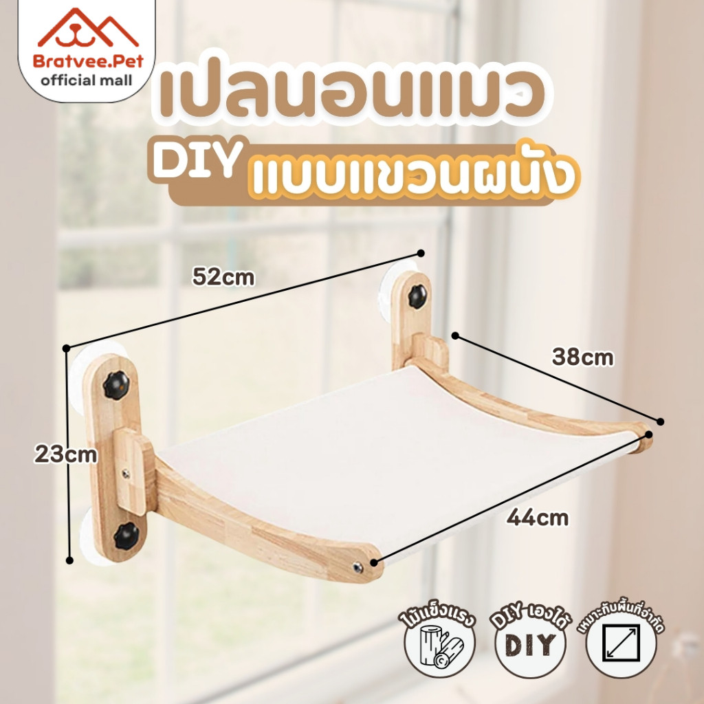 [Bratvee] DIY Condo คอนโดแมวติดผนังแบบ DIY  ไม้จริง เปลแมว ที่ลับเล็บแมว ไม่ต้องเจาะผนัง ของเล่นแมวสำหรับปีนป่าย - รูปที่ 6