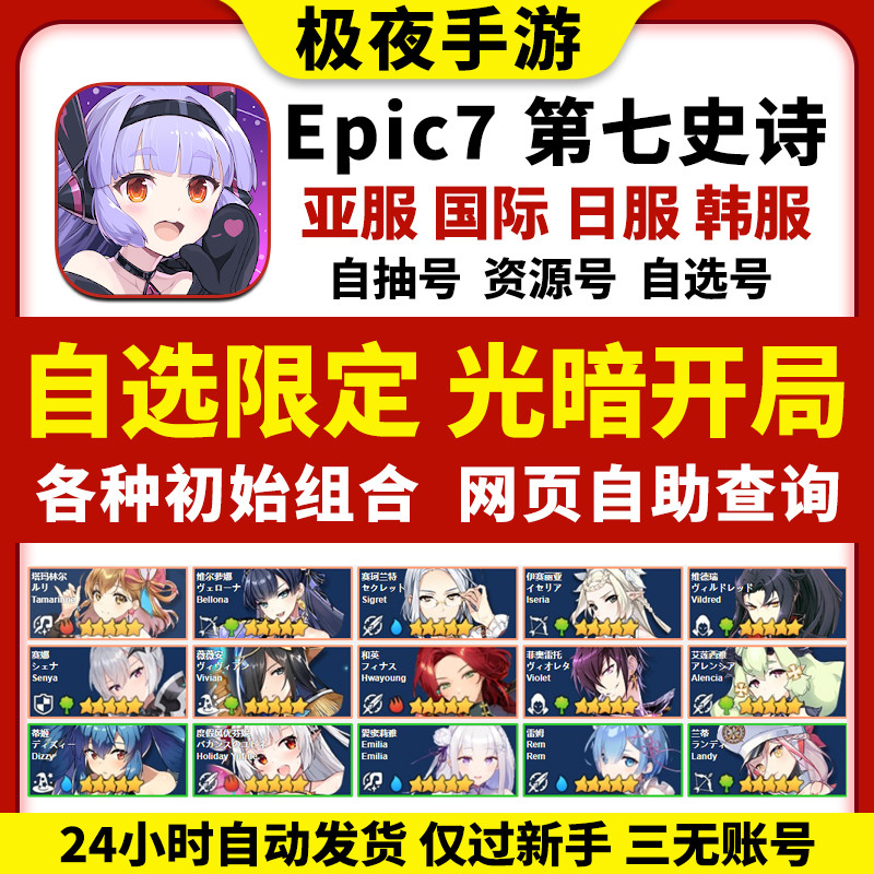 Epic7 Seventh Epics หมายเลขเริ่มต้น Yafu เสื้อผ้านานาชาติ Dark Emperor Law Water Fan Rem น่ารัก King
