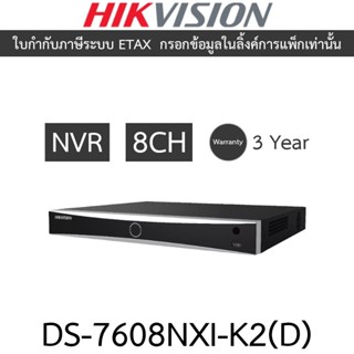 HIKVISION รุ่น DS-7608NXI-K2(D) NVR เครื่องบันทึกกล้องวงจรปิ…