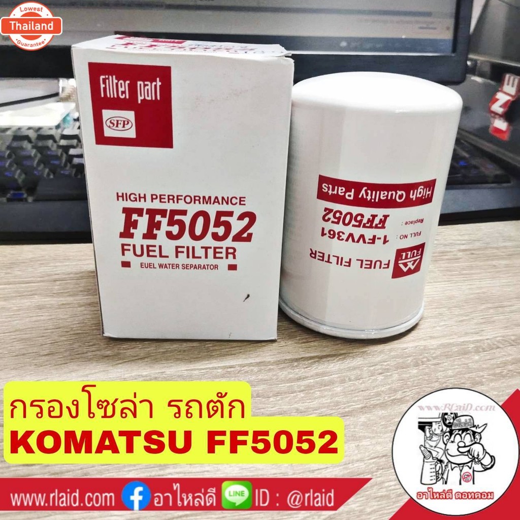 กรองโซล่า รถตัก Komatsu ไส้กรองน้ำมันเชื้อเพลิง โคมัทสุ ยี่ห้อ SFP FF5052