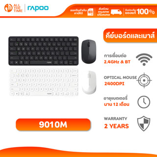 RAPOO 9010M MULTI-MODE WIRELESS KEYBOARD & MOUSE คีย์บอร์ดแล…