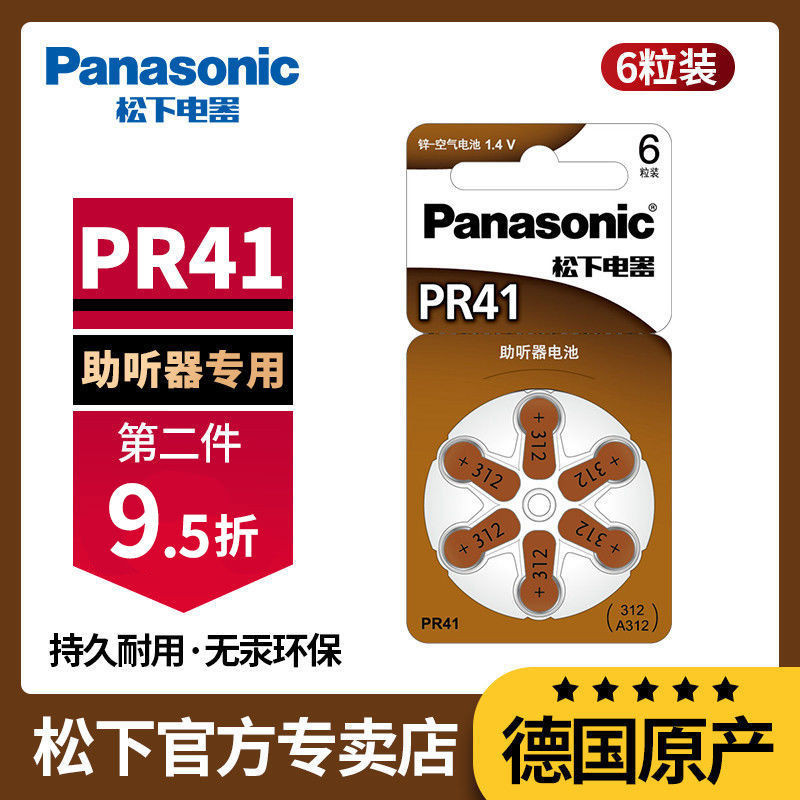 เครื่องช่วยฟังนําเข้าของ Panasonic PR41 เครื่องช่วยฟัง A312 cochlea under importise器PR41 เครื่องช่วย