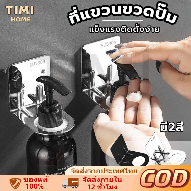 😍พร้อมส่งในไทย😍 ผนังสีเงิน/สีดําสแตน นขวดแขวนชั้นวาง ที่แขวนขวดแชมพู ที่แขวน ขวดครีมนวดผม ที่แขวนขวดสบู่