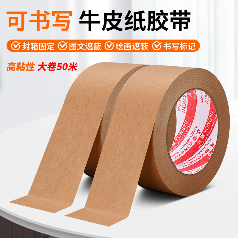 封箱胶牛皮纸胶带可书写胶带打包封口环保可降解防拆胶带sealing glue kraft paper tape writable tape packing20250919