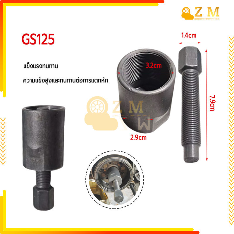 แจดูดจานไฟ ตัวดูดจานไฟ คุณภาพสูง และราคาไม่แพง เหล็กที่ทนทาน สำหรับมอเตอร์ไซด์ M3 x 1.5 GS125 1 ชิ้น - รูปที่ 3