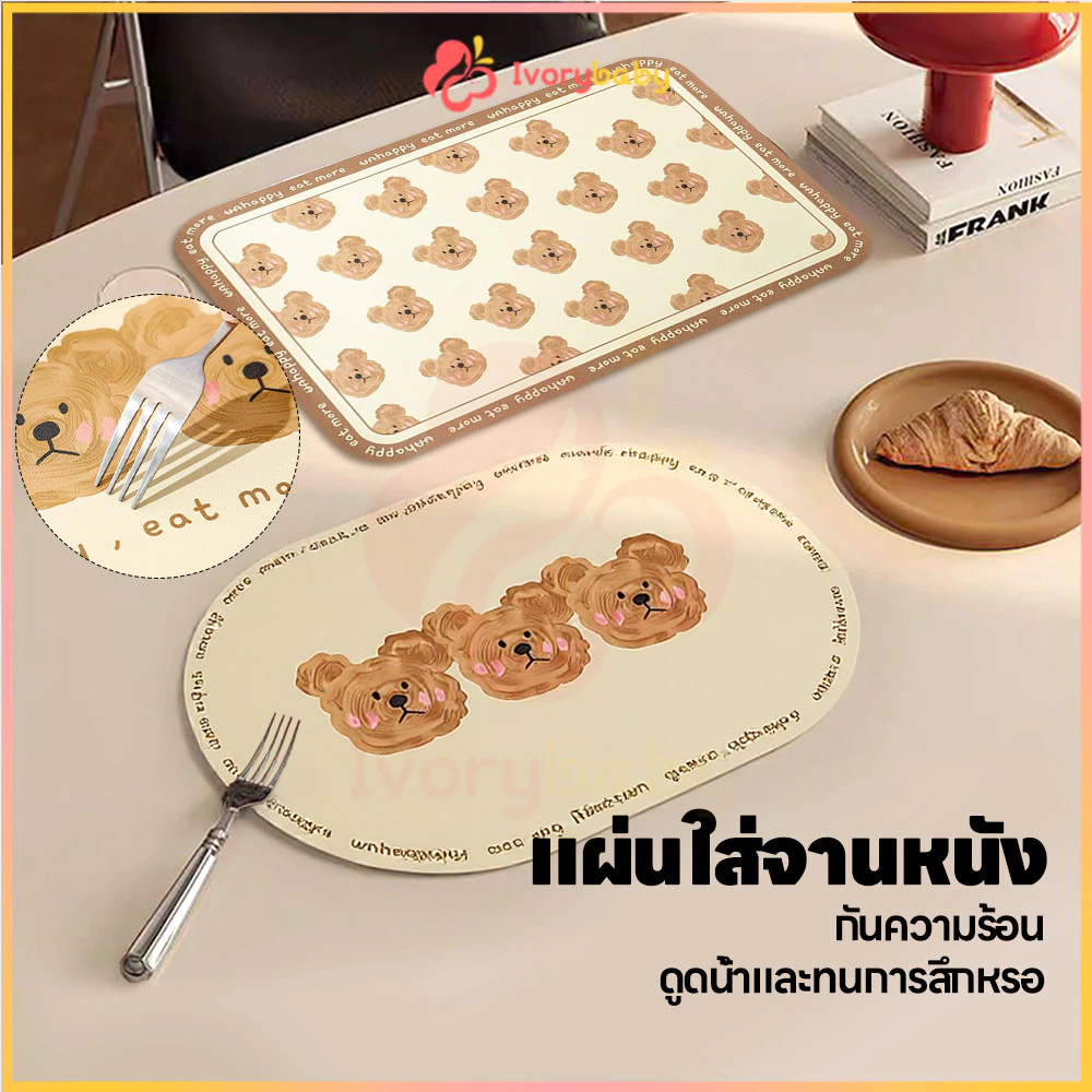 IVORYBABY แผ่นรองจาน แผ่นรองแก้ว ทนความร้อน แผ่นรองบนโต๊ะอาหาร ป้องกันโต๊ะเลอะ แผ่นรองจานหนังPU