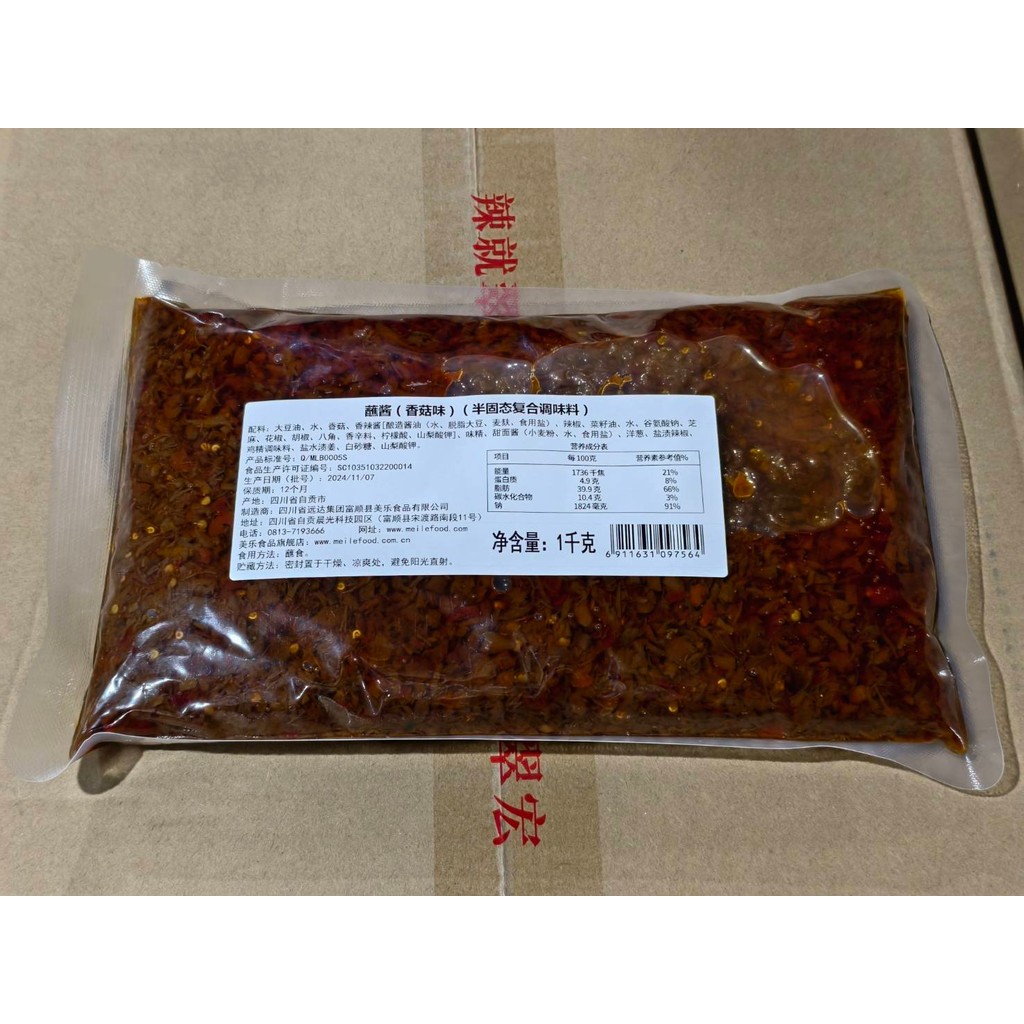 [ร้านอาหาร] ซอสเห็ดหอม ซอสเห็ด สับ หม่าล่าสายพาน น้ำจิ้ม ซอสงา 香菇酱 1 kg