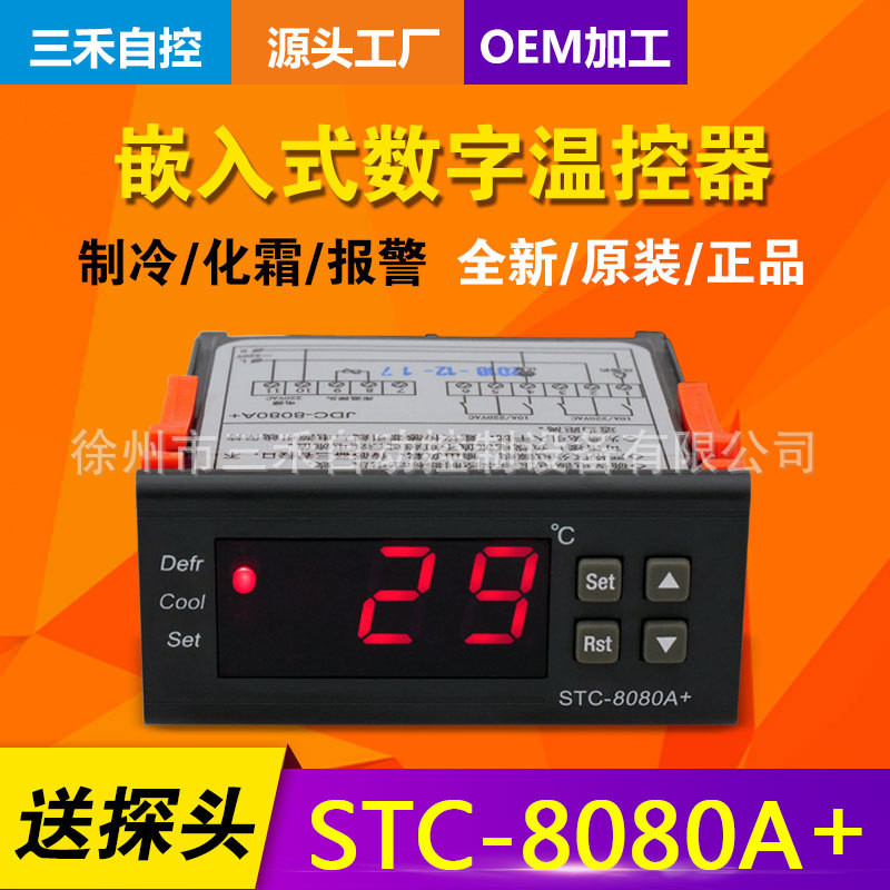 Xuzhou Sanhe ตัวควบคุมอุณหภูมิ STC-8080A + ครีมทําความเย็นกล่องควบคุมไฟฟ้าตู้แช่แข็งคูลเลอร์เหมาะสํา