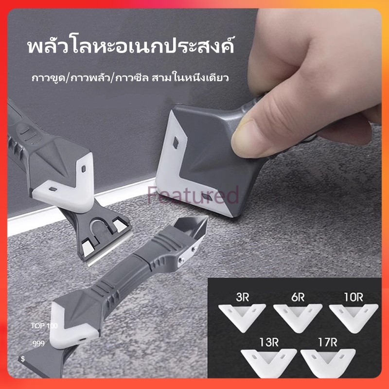 Featured ที่ขูดโลหะ 3-in-1 ที่ขูดกาวแก้ว เครื่องมือตัดแต่ง พลั่วอเนกประสงค์