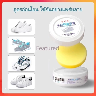 Featured น้ำยาทำความสะอาดคราบรองเท้ากีฬาและหนัง ครีมขจัดคราบเหลืองและขาวอเนกประสงค์แบบไม่ต้องซัก