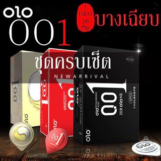 YTL ถุงยาง olo แบบบาง ขนาด 0.01 มิล **ไม่ระบุชื่อสินค้าหน้ากล่อง** ถุงยางอนามัย รุ่นใหม่ (10ชิ้น/1กล่อง)
