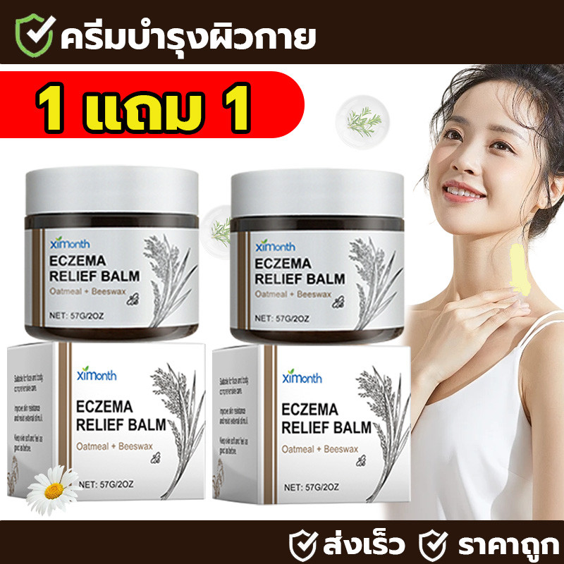 ซื้อ 1 แถม 1 Ximonth Skin Care Cream สูตรอ่อนโยน การดูแลผิวประจำวัน บำรุงผิว Moisturizer Skincare มอยส์เจอร์ไรเซอร์