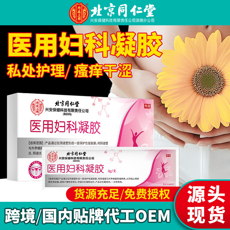 ปักกิ่ง Tongrentang ทางการแพทย์นรีเวชเจล Palace คอช่องคลอด Palace คอ Misty คันกลิ่นเข็มขัดสีขาว Abno