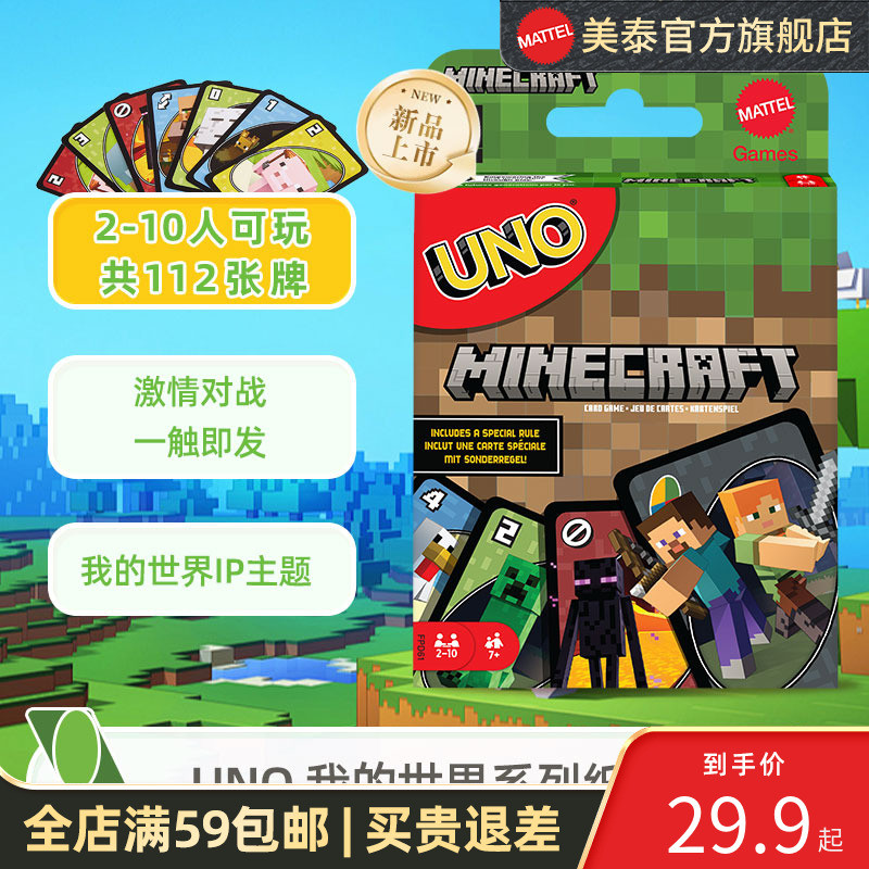 Matt UNO UNO Minecraft Happy Solitaire เกมกระดานของแท้ผู้ใหญ่ปาร์ตี้ลําลองเกมหลายคนการ์ด UNO