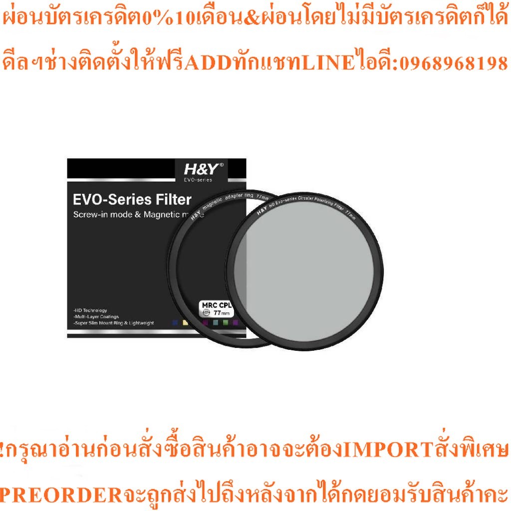 H&Y Evo series HD CPL Circular Polarizing Magnetic Filter ฟิลเตอร์ ระบบแม่เหล็ก (ประกันศูนย์ 1 ปี)