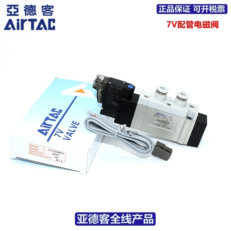 Yadeke AIRTAC ท่อประเภทโซลินอยด์วาล์ว 7V0510/7V110/7V210-J04/J06/J08/J10