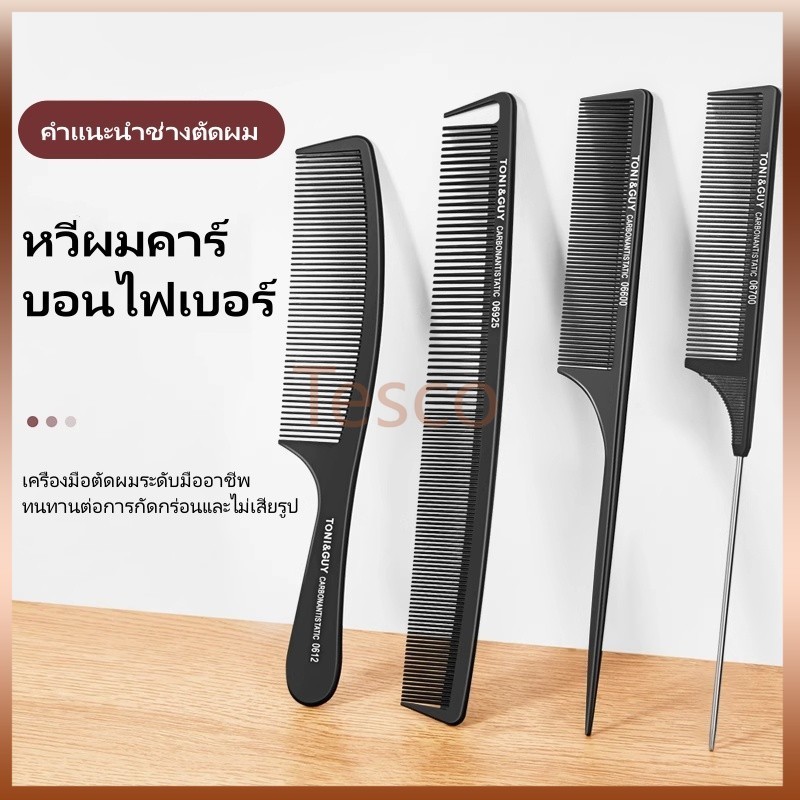 Tesco หวีหางแหลมสำหรับทำผม หวีหางเหล็ก หวีหางเหล็กแบบมืออาชีพ