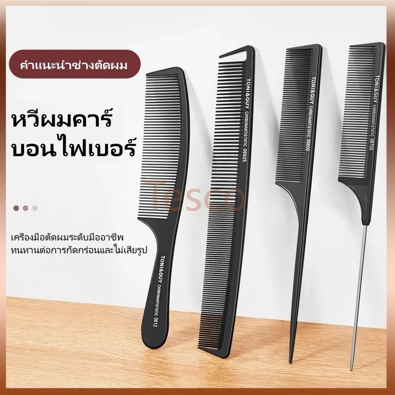 Tesco หวีหางแหลมสำหรับทำผม หวีหางเหล็ก หวีหางเหล็กแบบมืออาชีพ