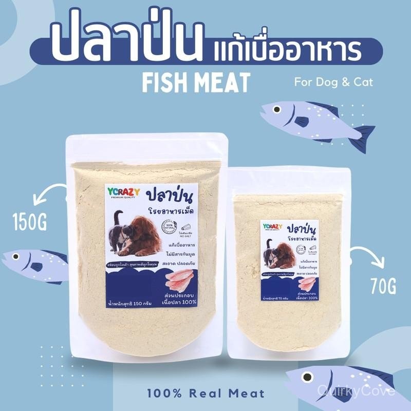 YCrazy ปลาป่น แก้เบื่ออาหาร หมา แมว โรยอาหารเม็ด โรยข้าว