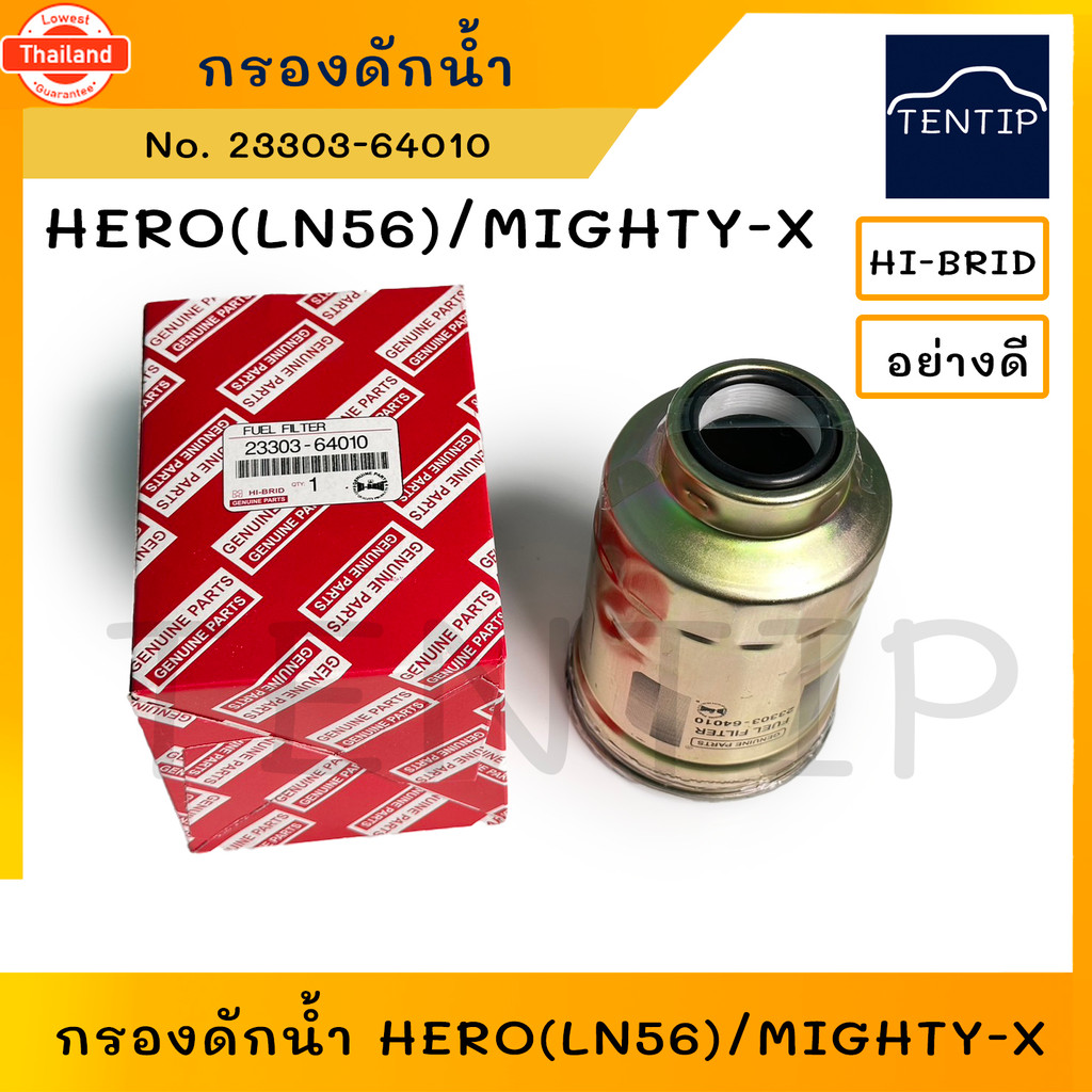 TOYOTA กรองดักน้ำ กรองโซล่า ไส้กรองดีเซล โตโยต้า ฮีโร่ HERO LN56 , ไมตี้ ไมตี้เอ็กซ์ MIGHTY-X No. 23