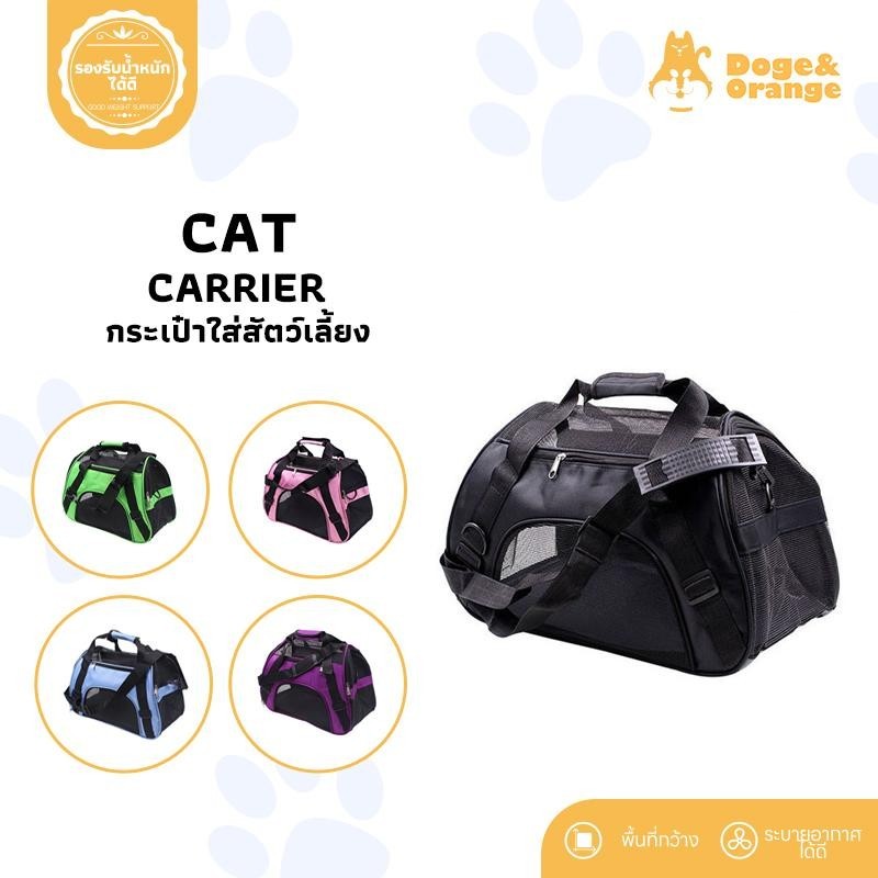 Doge&Orange กระเป๋าสะพายสัตว์เลี้ยง Soft Cushion Cat Bag Cat Carrier Dog Carrier ST0