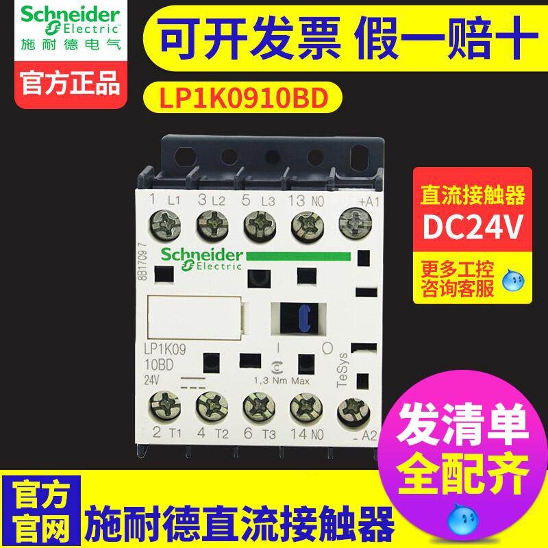 Schneider DC Contactor LP1K0910BD 9A LP1-K0910BD แรงดันไฟฟ้าขดลวด DC24V