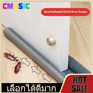 CMUSIC คิ้วกั้นประตู ที่กั้นประตู กันฝุ่น กันแมลง กันแอร์ออก ป้องกันเสียง ป้องกันศัตรูพืชไม่ให้เข้ามาในห้อง