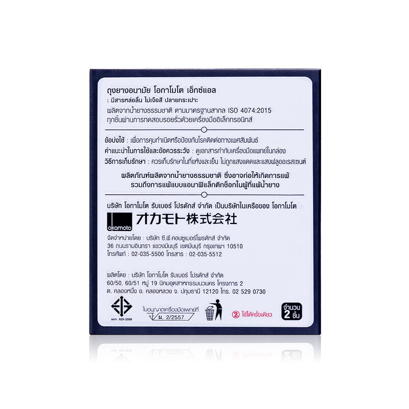 Okamoto XL Condom 54mm [2pcs] ถุงยางอนามัย โอกาโมโต เอ็กซ์แอล 2ชิ้น. ราคา ถูกที่สุด ดีลบีเคเค แกลเลอรีภาพที่ 3