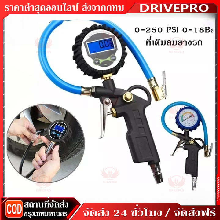 DRIVEPRO⚡ 🚚เครื่องวัดความดันลมยางแบบดิจิตอล+หัวเติมลม เกจ์วัดลม+เติมลม 220 ปอนด์ สายเติมลมหัวทองแดง ยาว36cm