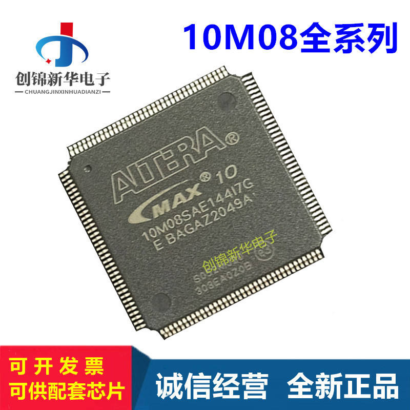 10M08SAE144C8G/10M08SCE144I7G/On-site Programmable Door Array Logic