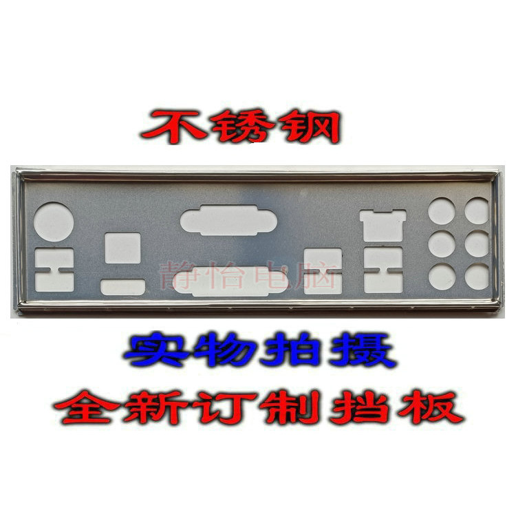 Asus Z97-PRO GAMER ยี่ห้อใหม่ที่กําหนดเอง Baffle คอมพิวเตอร์ IO Baffle เมนบอร์ดด้านหลังหน้าต่าง Baff