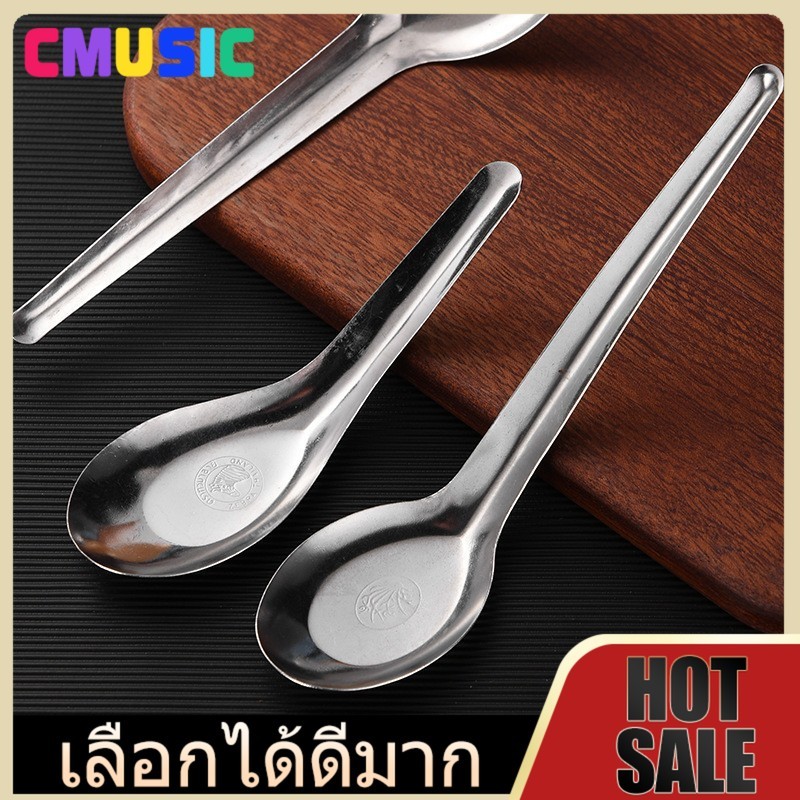 CMUSIC ช้อนกลาง ปลายยาว (ยาวพิเศษ) ช้อนโต๊ะ ช้อนซุป สแตนเลส 🍴