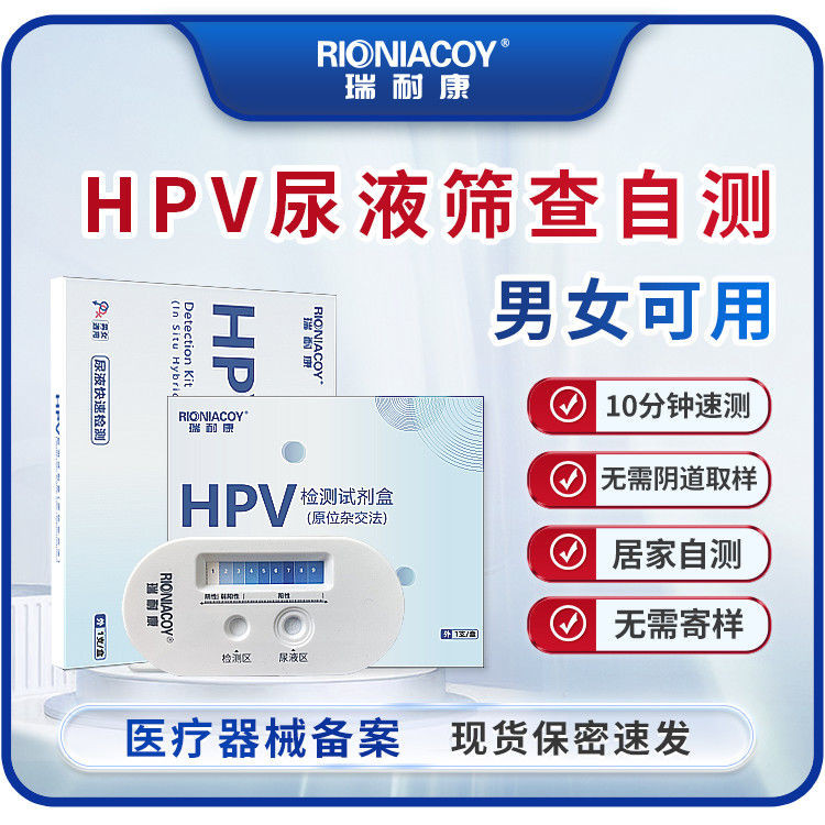 Quick Self-Test Reagent สำหรับการทดสอบ HPV ในบ้านด้วยตนเอง กระดาษทดสอบปัสสาวะ ช่วยป้องกันโรคติดเชื้อ