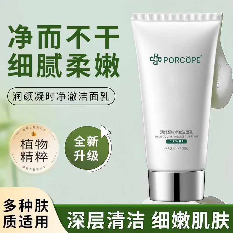 Porcope Moisturizing Cleanser 200g ของแท้ Centella Asiatica Sea Salt Facial Cleanser