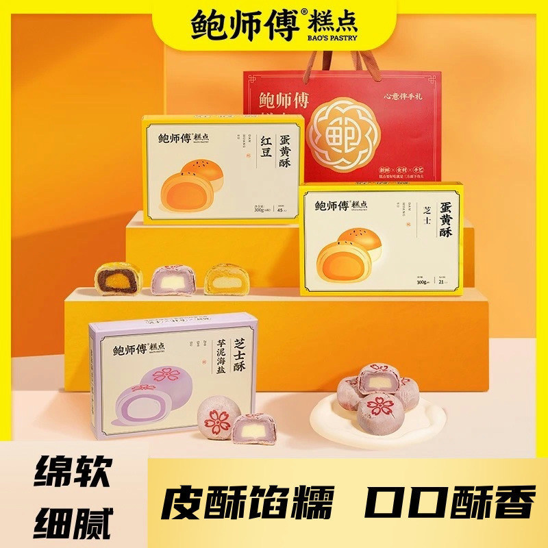 มาสเตอร์กู๊ดชีสเผือกขนมสับไข่แดงเมล็ดบัวไข่แดงขนม300กรัมขนมหกชิ้นขนมขบเคี้ยวสบายๆS