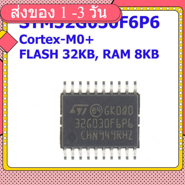 STM32G030F6P6, 32bit ARM Cortex-M0+ 32 kB Flash,8KB SRAM SSOP20