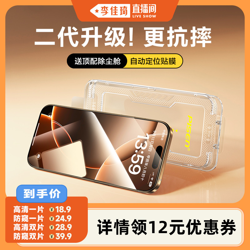 [Li Jiaqi Live Streaming Room] Pinsheng รุ่นที่สองช่องกําจัดฝุ่นฟิล์มนิรภัยเหมาะสําหรับ Apple 17pro 