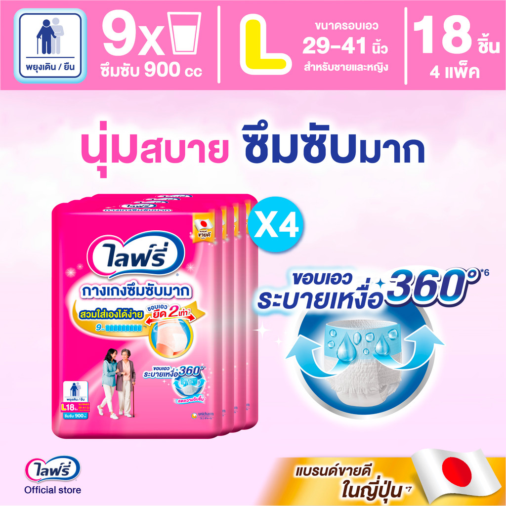 Lifree ไลฟ์รี่ ผ้าอ้อมผู้ใหญ่ กางเกงซึมซับมาก ไซส์ L 18 ชิ้น (1 ลัง 4 แพ็ค)