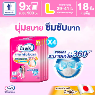 Lifree ไลฟ์รี่ ผ้าอ้อมผู้ใหญ่ กางเกงซึมซับมาก ไซส์ L 18 ชิ้น (1 ลัง 4 แพ็ค)