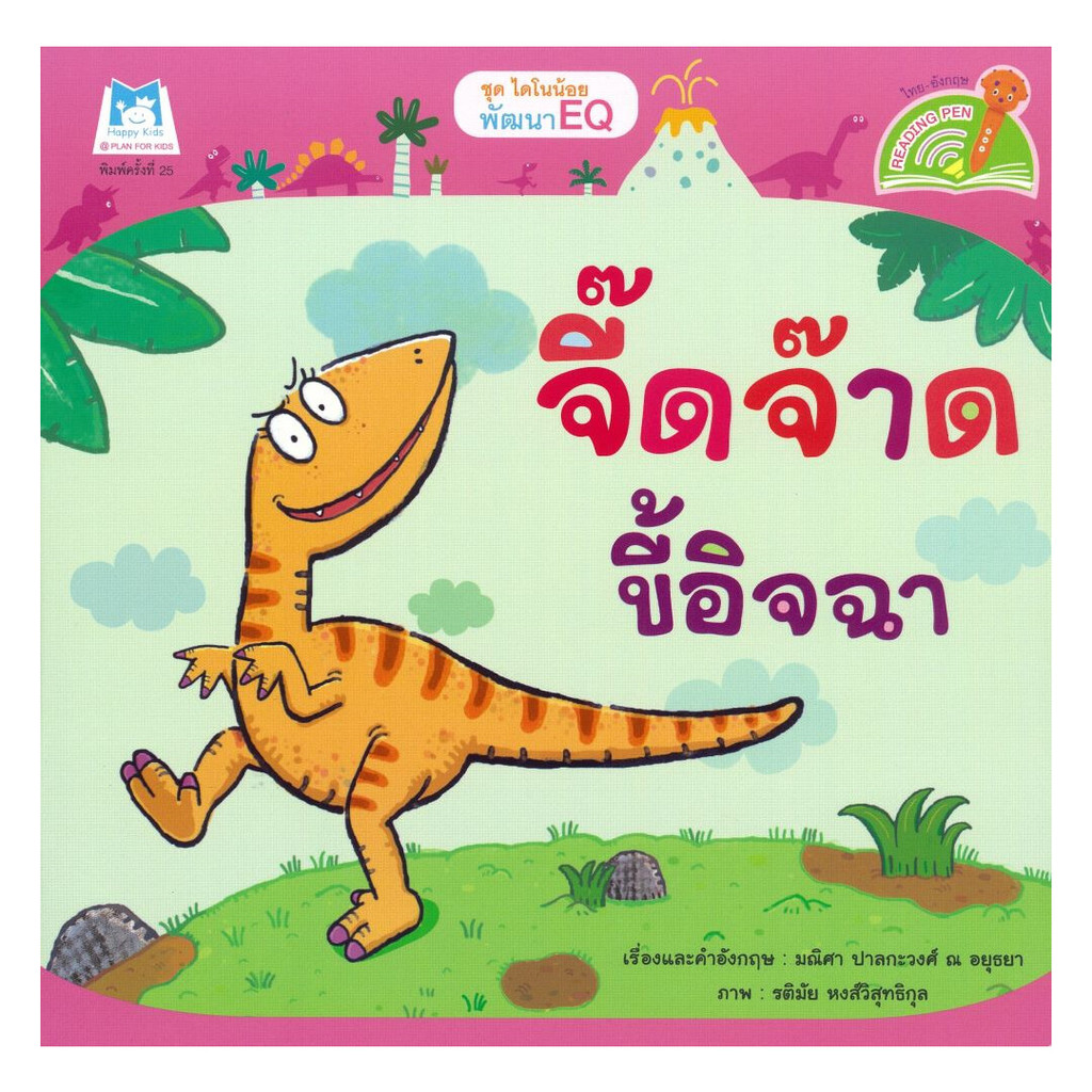 นายอินทร์ หนังสือ จี๊ดจ๊าดขี้อิจฉา