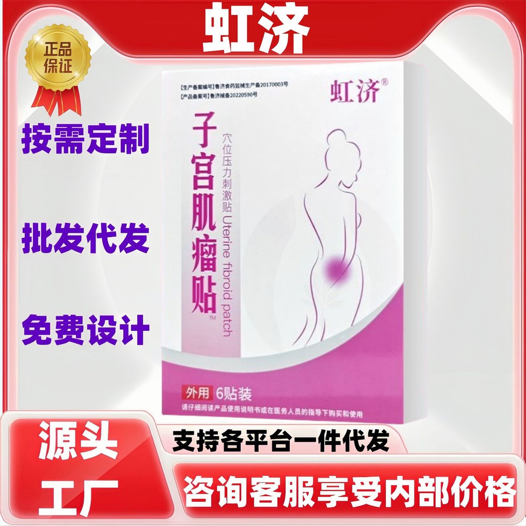 Hongji Uterus Muscle Tumor Acupoint ความดันกระตุ้น Patch ราคาอย่างเป็นทางการ Excell20250929