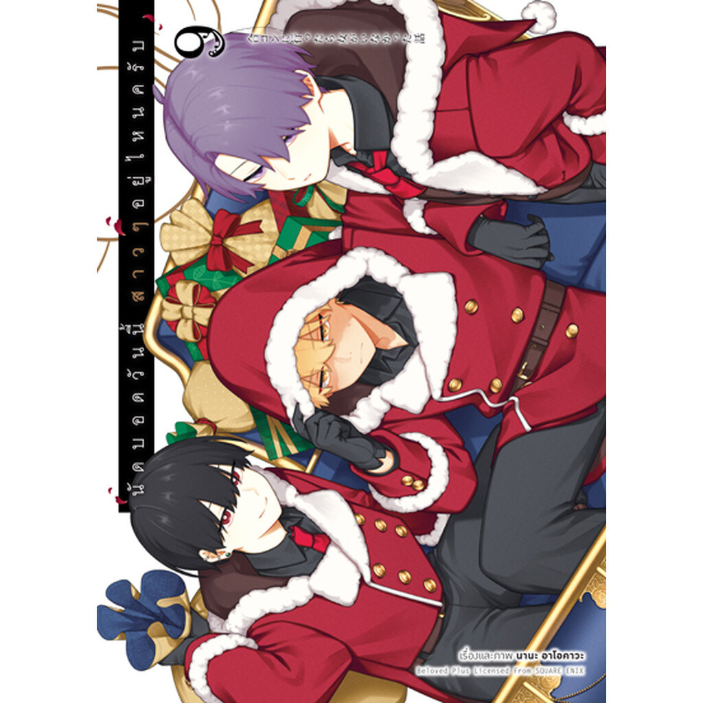 Animag นัดบอดวันนี้ สาว ๆ อยู่ไหนครับ COMIC เล่ม 9